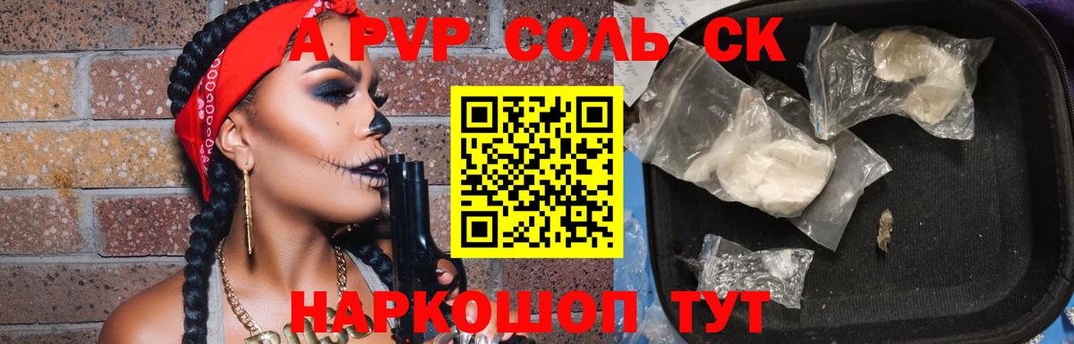 APVP Соль  APVP VHQ  Зеленокумск  Вход с VPN  А ПВП  где можно купить наркотик  А ПВП VHQ 