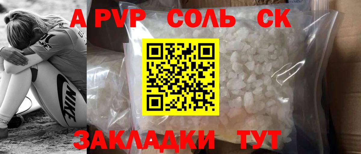 A-PVP СК Зеленокумск