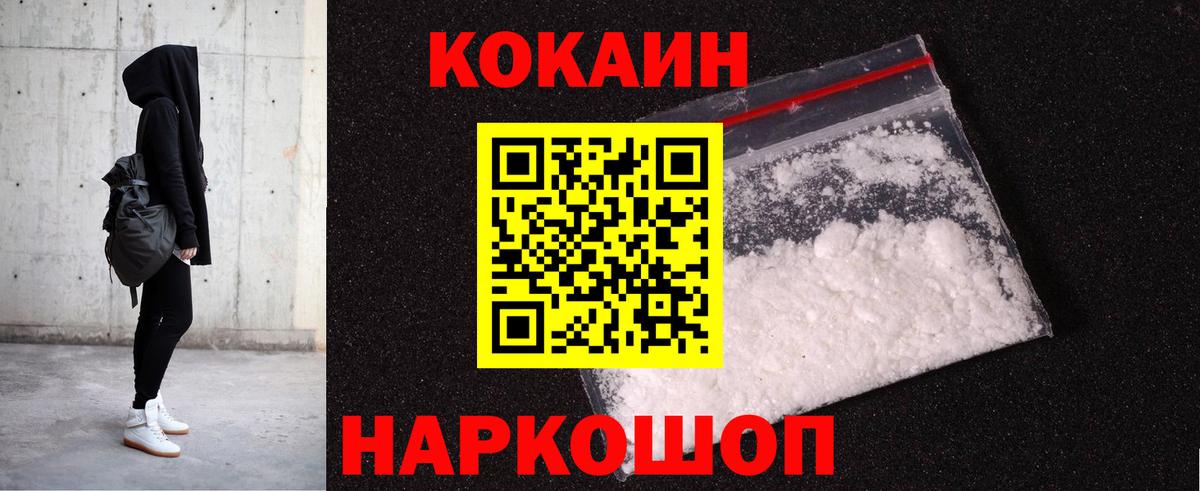 КОКАИН Эквадор  COCAIN  Cocaine Fish Scale  купить наркотик  Вход с VPN  Зеленокумск 