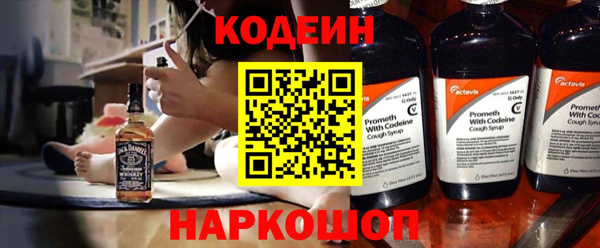 Кодеин напиток Lean (лин) Зеленокумск