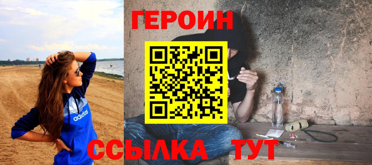 ГЕРОИН белый Зеленокумск