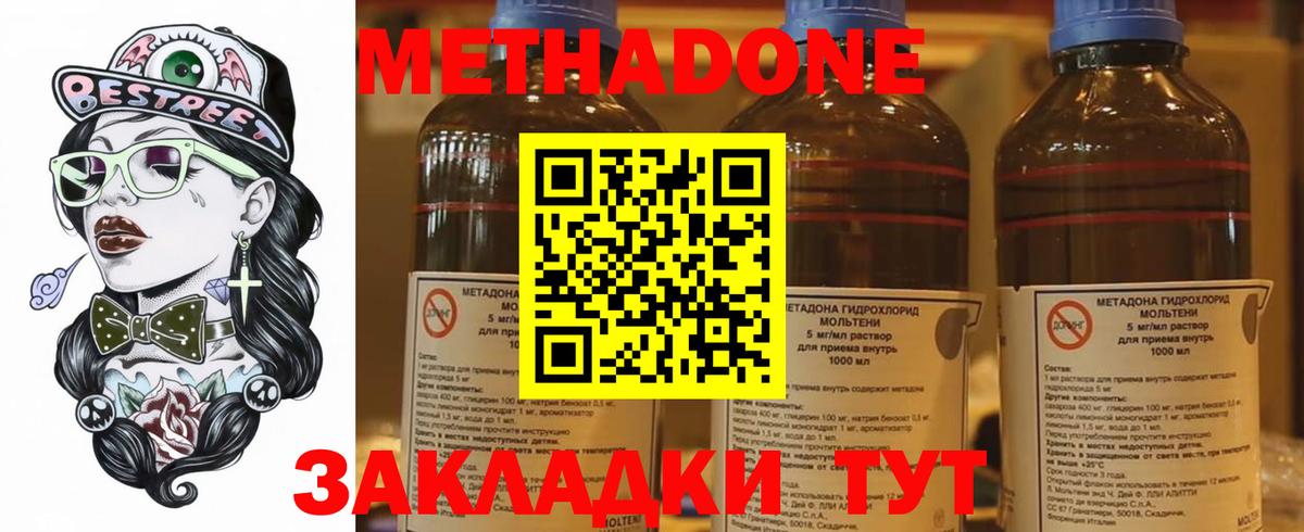 Зеленокумск  Метадон кристалл  Вход с VPN  МЕТАДОН methadone 