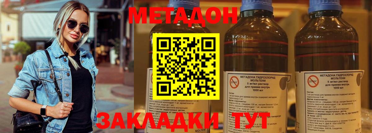 МЕТАДОН кристалл Зеленокумск
