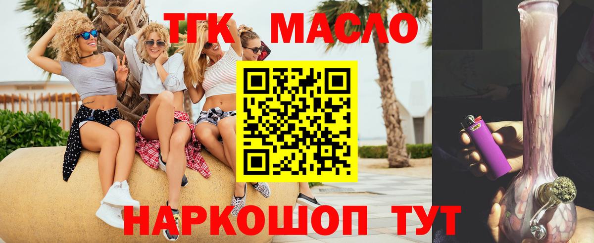 ТГК гашишное масло Зеленокумск